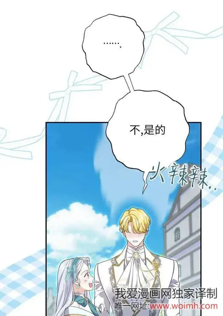 《黑幕未婚夫阻碍我的花路》第36话图39