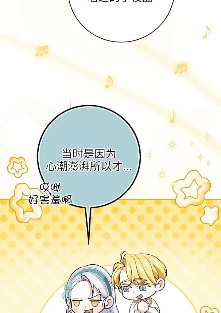 《黑幕未婚夫阻碍我的花路》第36话图4