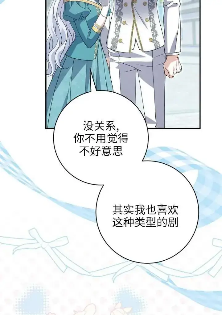 《黑幕未婚夫阻碍我的花路》第36话图40