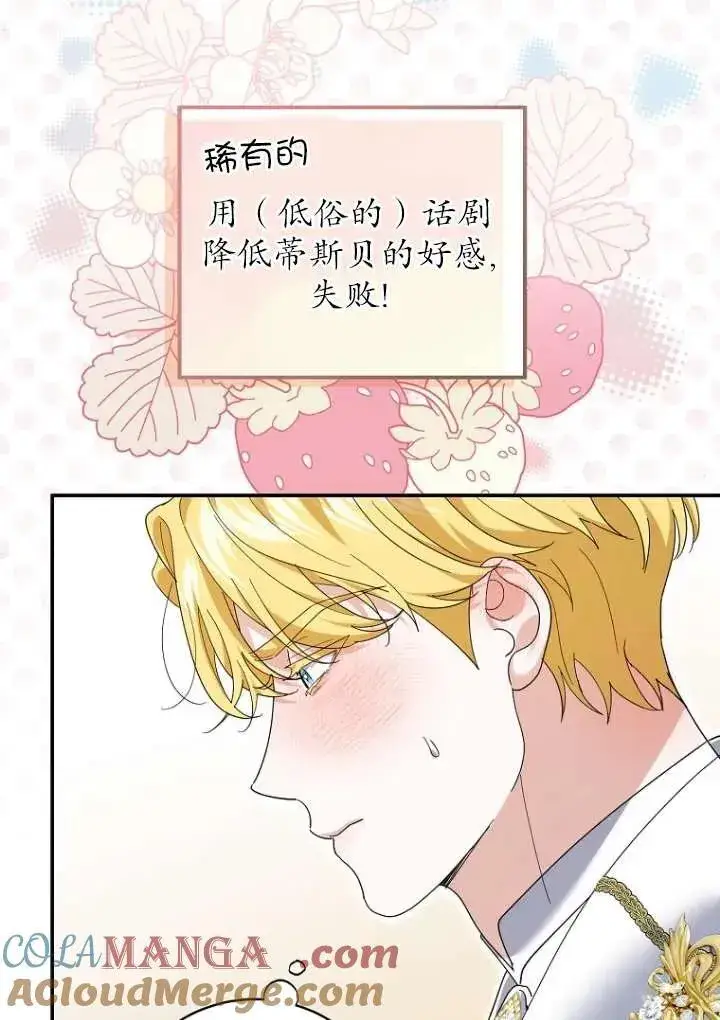 《黑幕未婚夫阻碍我的花路》第36话图41