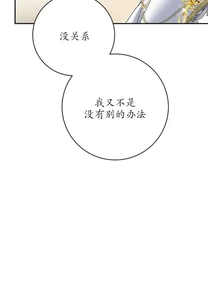 《黑幕未婚夫阻碍我的花路》第36话图42