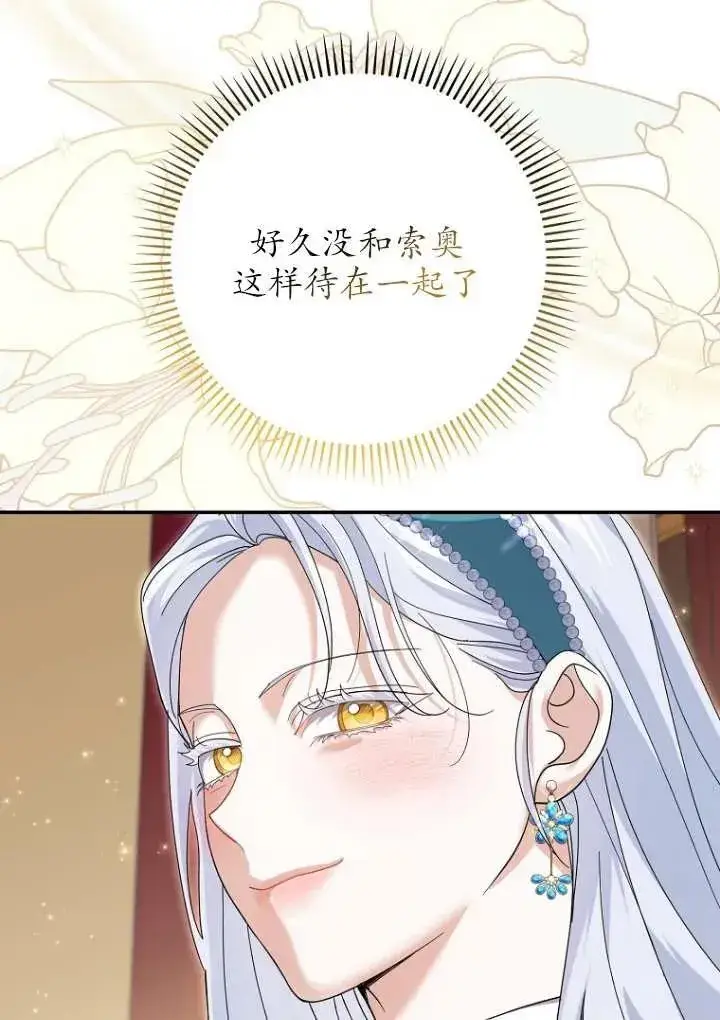《黑幕未婚夫阻碍我的花路》第36话图46