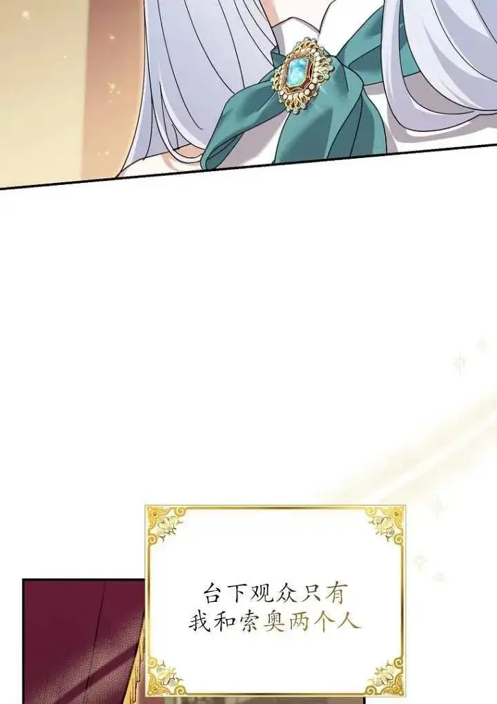 《黑幕未婚夫阻碍我的花路》第36话图47