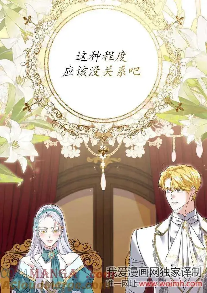 《黑幕未婚夫阻碍我的花路》第36话图49