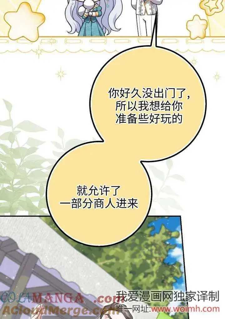 《黑幕未婚夫阻碍我的花路》第36话图5