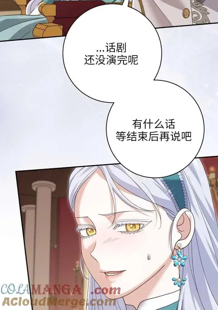 《黑幕未婚夫阻碍我的花路》第36话图53