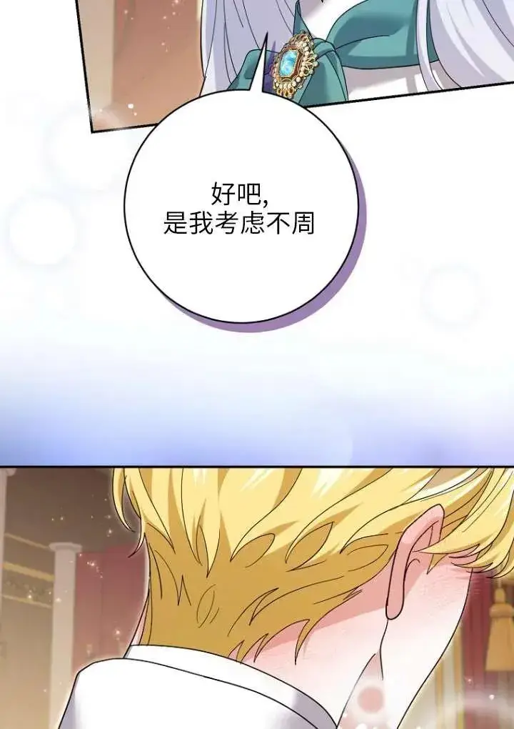 《黑幕未婚夫阻碍我的花路》第36话图54