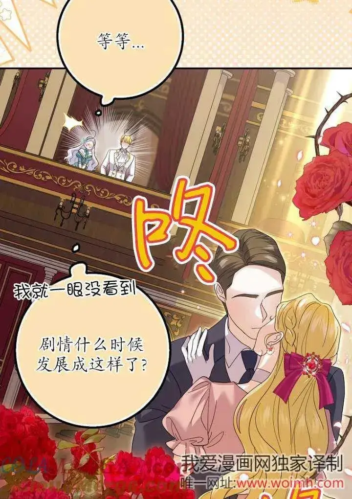 《黑幕未婚夫阻碍我的花路》第36话图57
