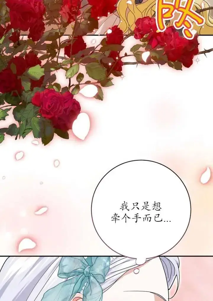 《黑幕未婚夫阻碍我的花路》第36话图58
