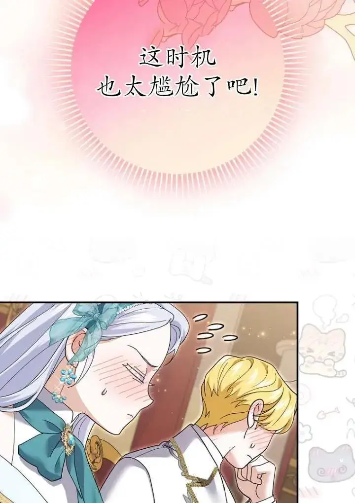 《黑幕未婚夫阻碍我的花路》第36话图60