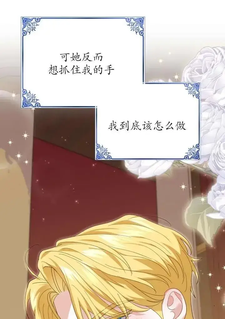 《黑幕未婚夫阻碍我的花路》第36话图62