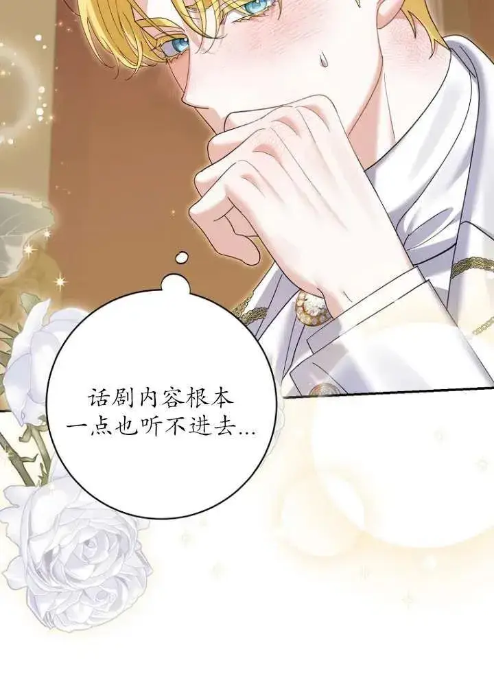 《黑幕未婚夫阻碍我的花路》第36话图63