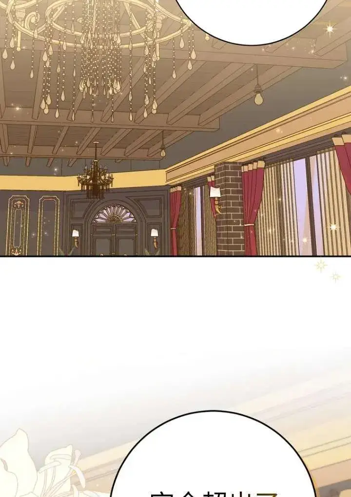《黑幕未婚夫阻碍我的花路》第36话图67