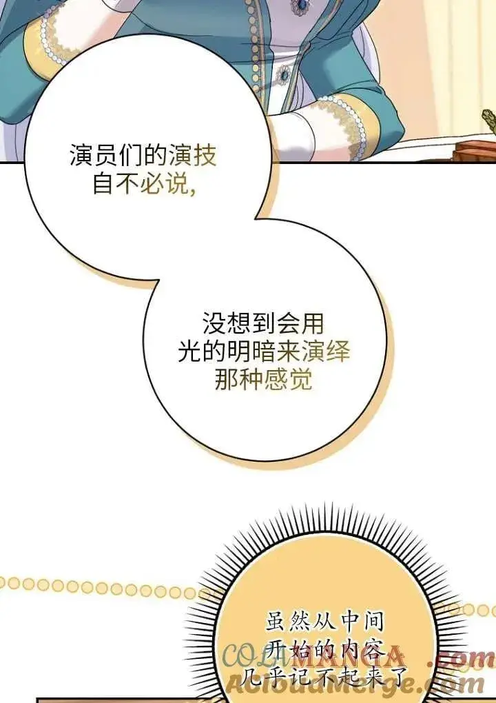 《黑幕未婚夫阻碍我的花路》第36话图69
