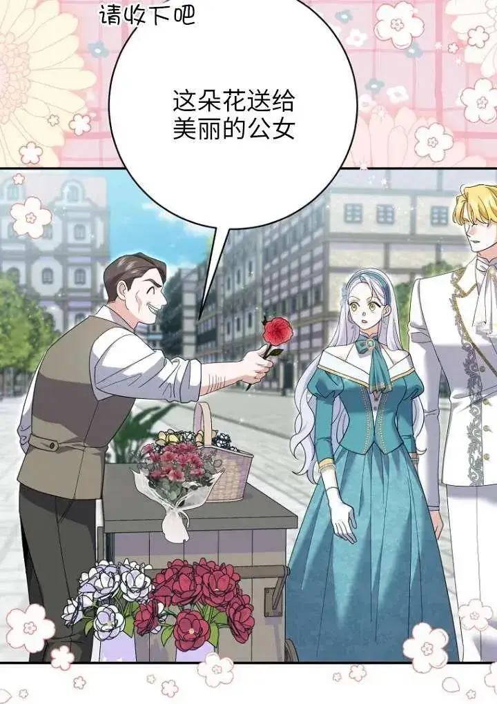 《黑幕未婚夫阻碍我的花路》第36话图7