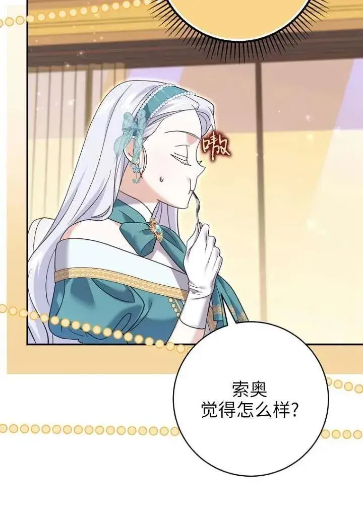《黑幕未婚夫阻碍我的花路》第36话图70