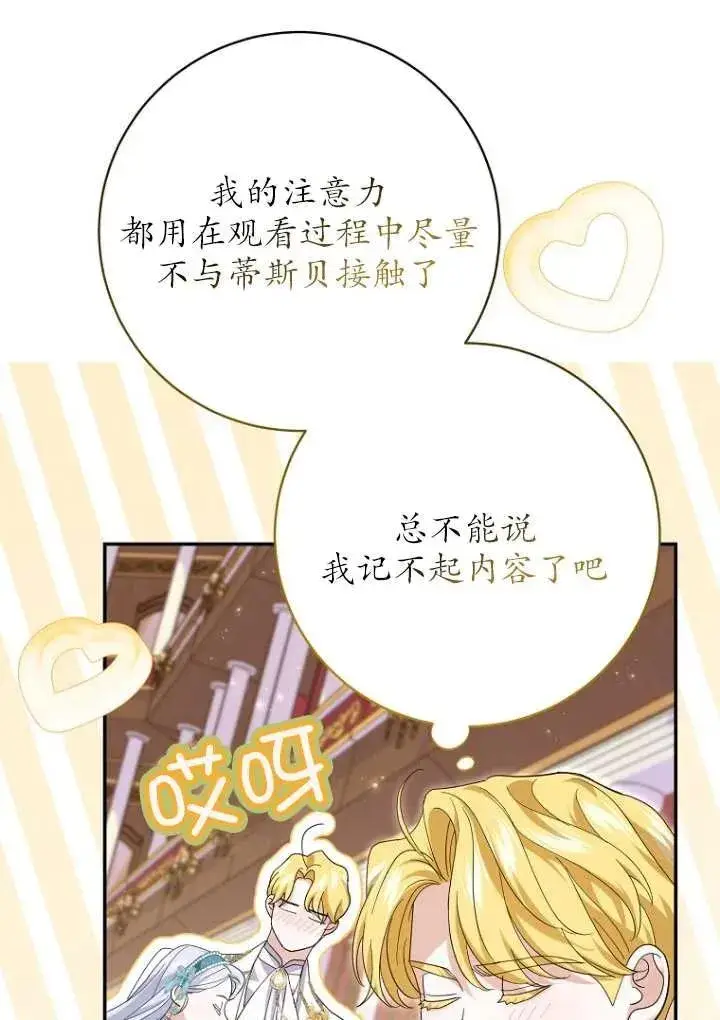 《黑幕未婚夫阻碍我的花路》第36话图71