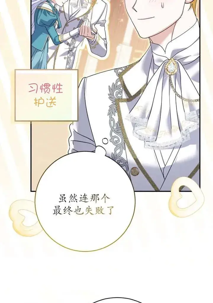 《黑幕未婚夫阻碍我的花路》第36话图72