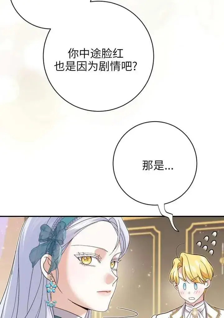 《黑幕未婚夫阻碍我的花路》第36话图74