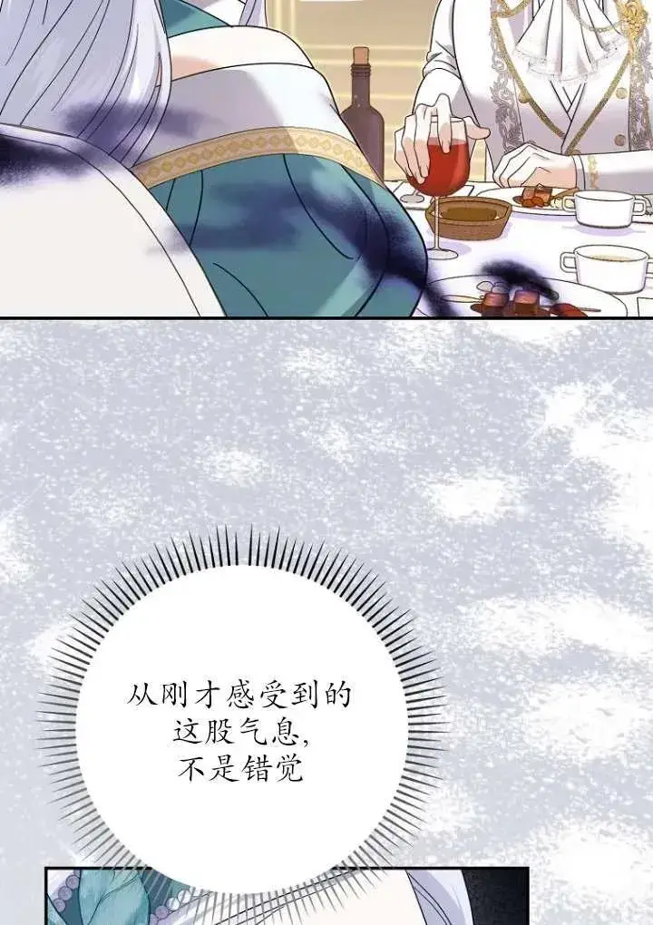 《黑幕未婚夫阻碍我的花路》第36话图75
