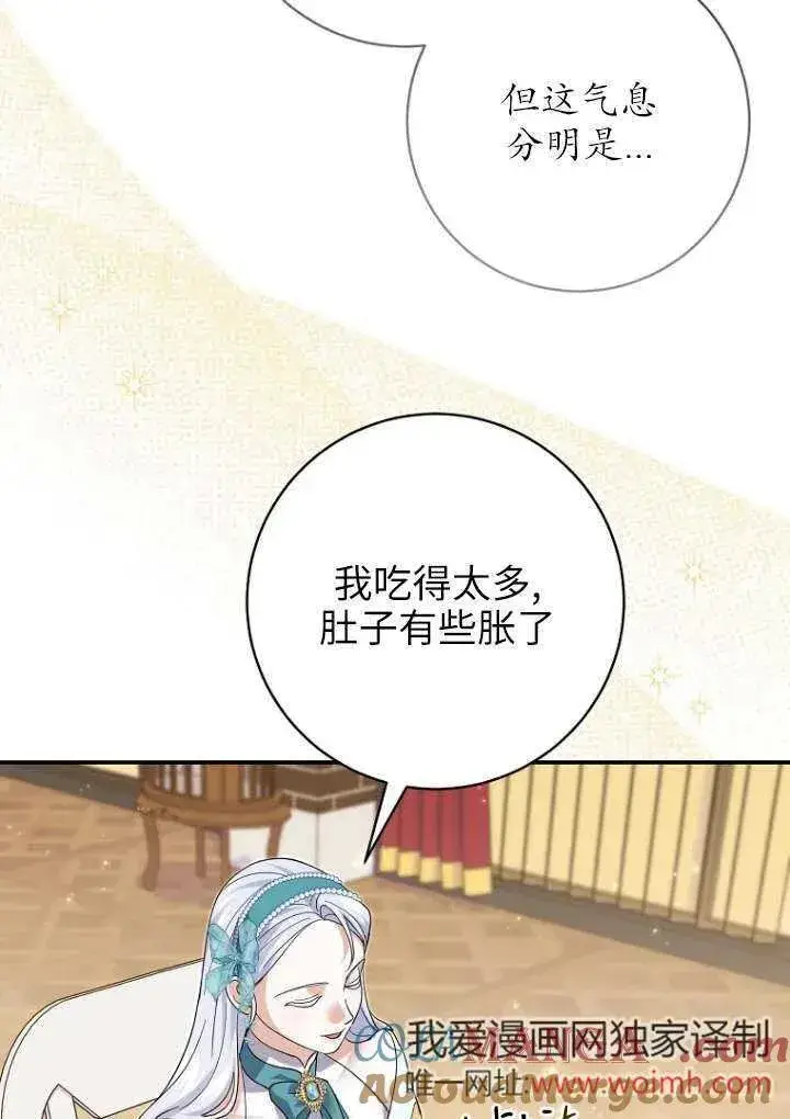 《黑幕未婚夫阻碍我的花路》第36话图77