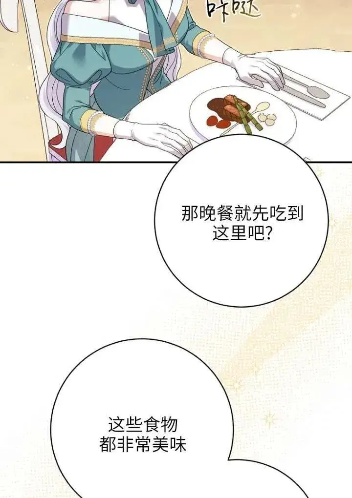 《黑幕未婚夫阻碍我的花路》第36话图78