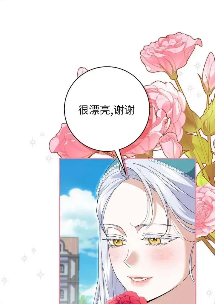 《黑幕未婚夫阻碍我的花路》第36话图8