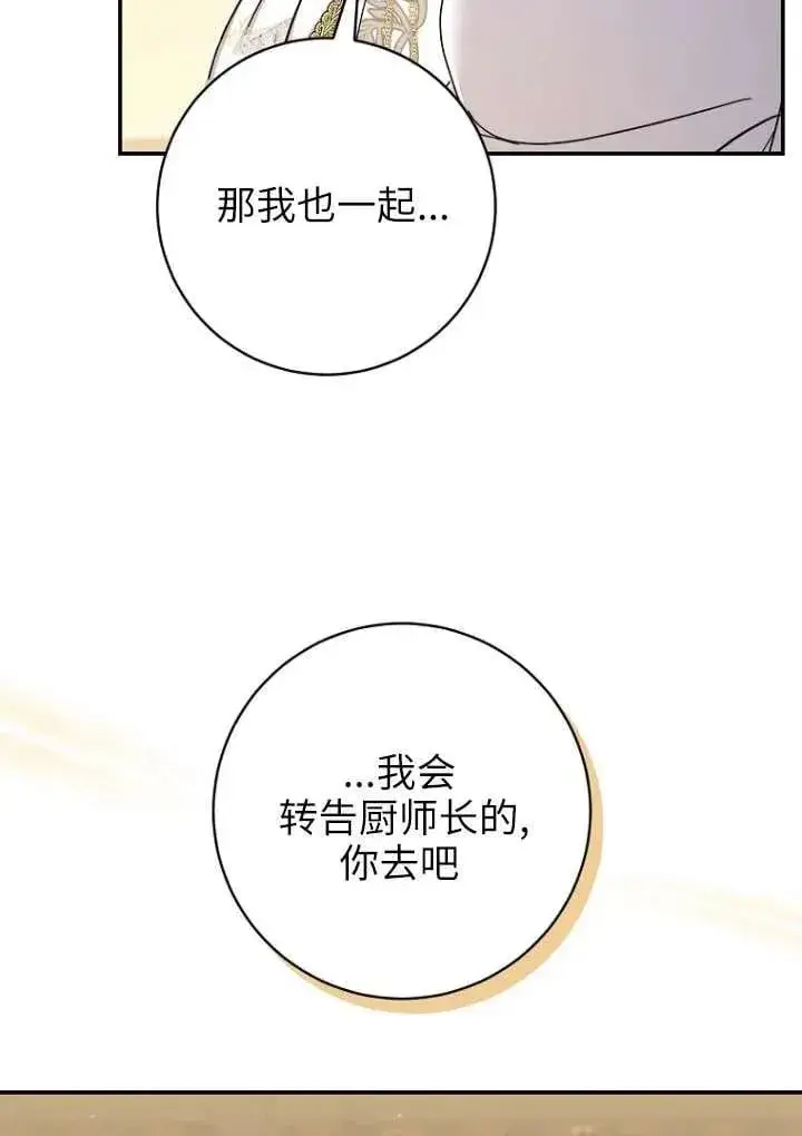 《黑幕未婚夫阻碍我的花路》第36话图80