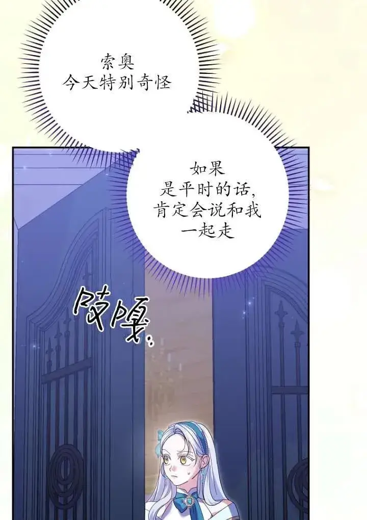 《黑幕未婚夫阻碍我的花路》第36话图82