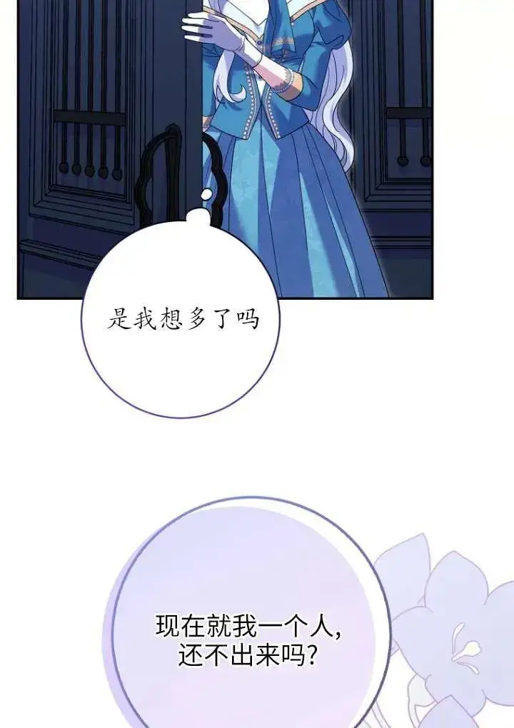 《黑幕未婚夫阻碍我的花路》第36话图83