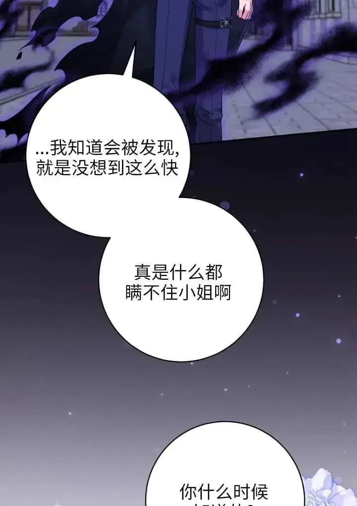 《黑幕未婚夫阻碍我的花路》第36话图86