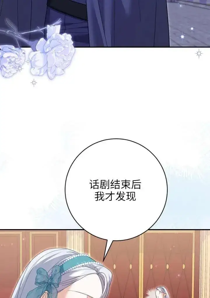 《黑幕未婚夫阻碍我的花路》第36话图88