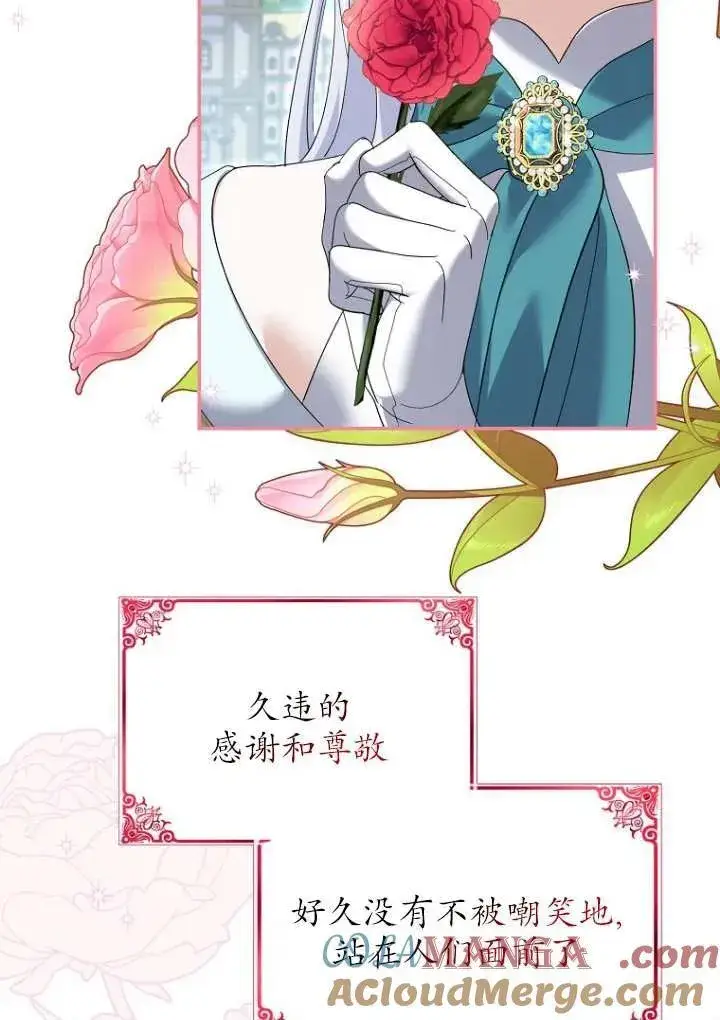 《黑幕未婚夫阻碍我的花路》第36话图9