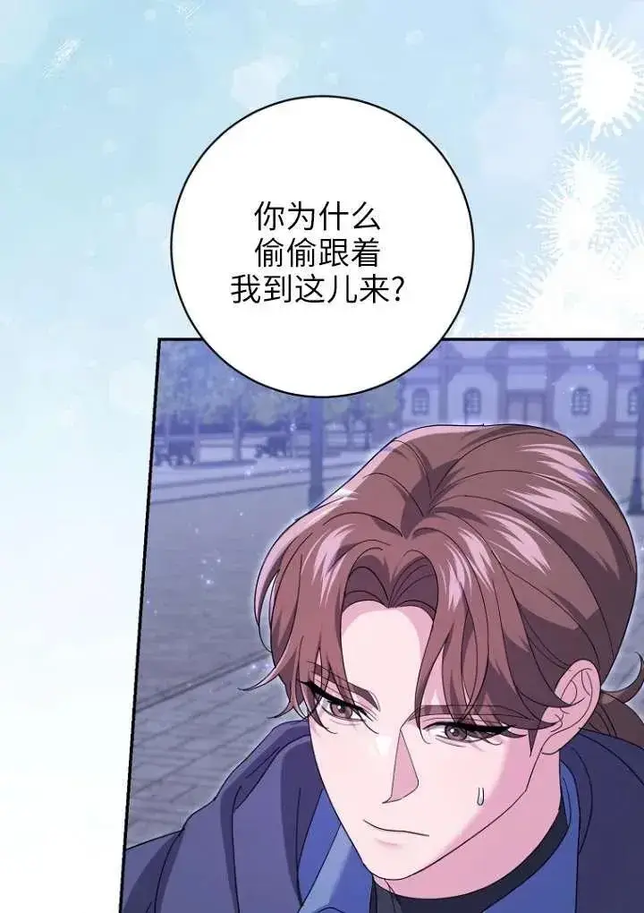 《黑幕未婚夫阻碍我的花路》第36话图90