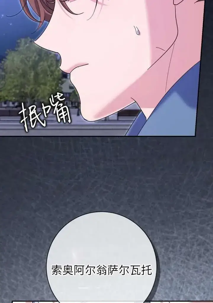 《黑幕未婚夫阻碍我的花路》第36话图94