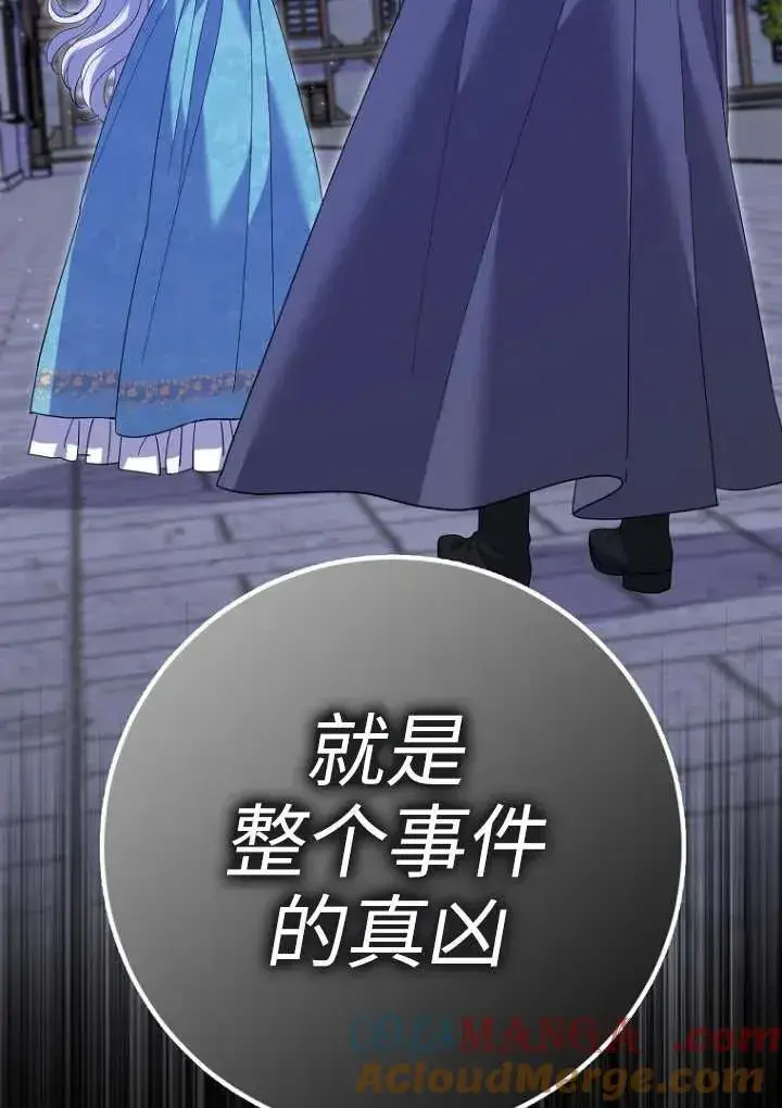 《黑幕未婚夫阻碍我的花路》第36话图97