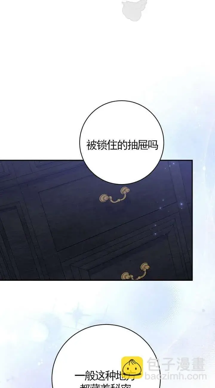 《黑幕未婚夫阻碍我的花路》第37话图10