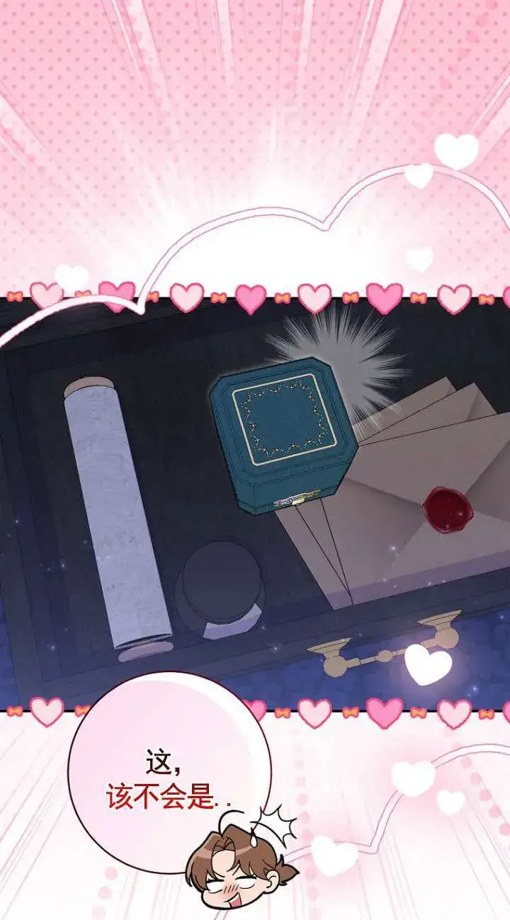 《黑幕未婚夫阻碍我的花路》第37话图12