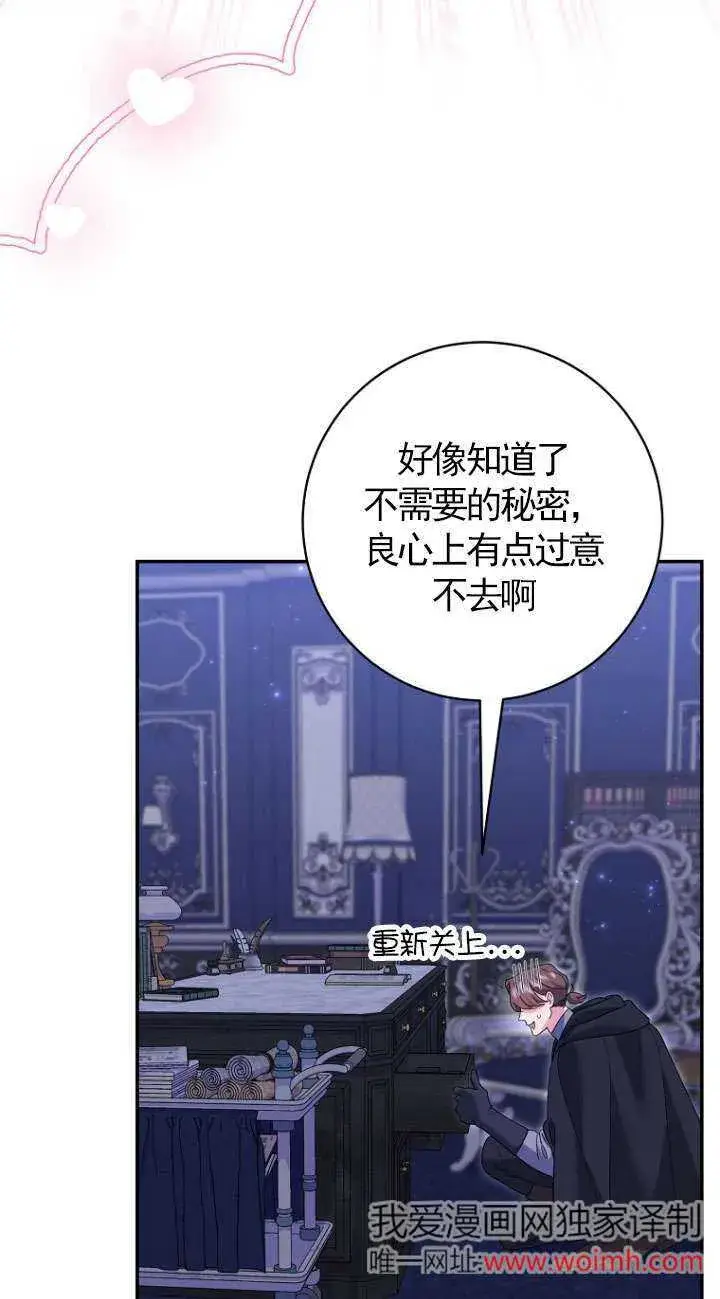 《黑幕未婚夫阻碍我的花路》第37话图13