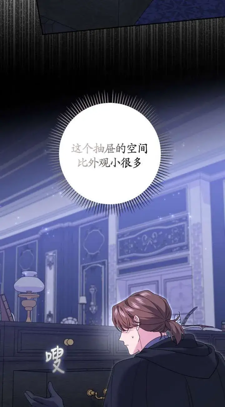 《黑幕未婚夫阻碍我的花路》第37话图15