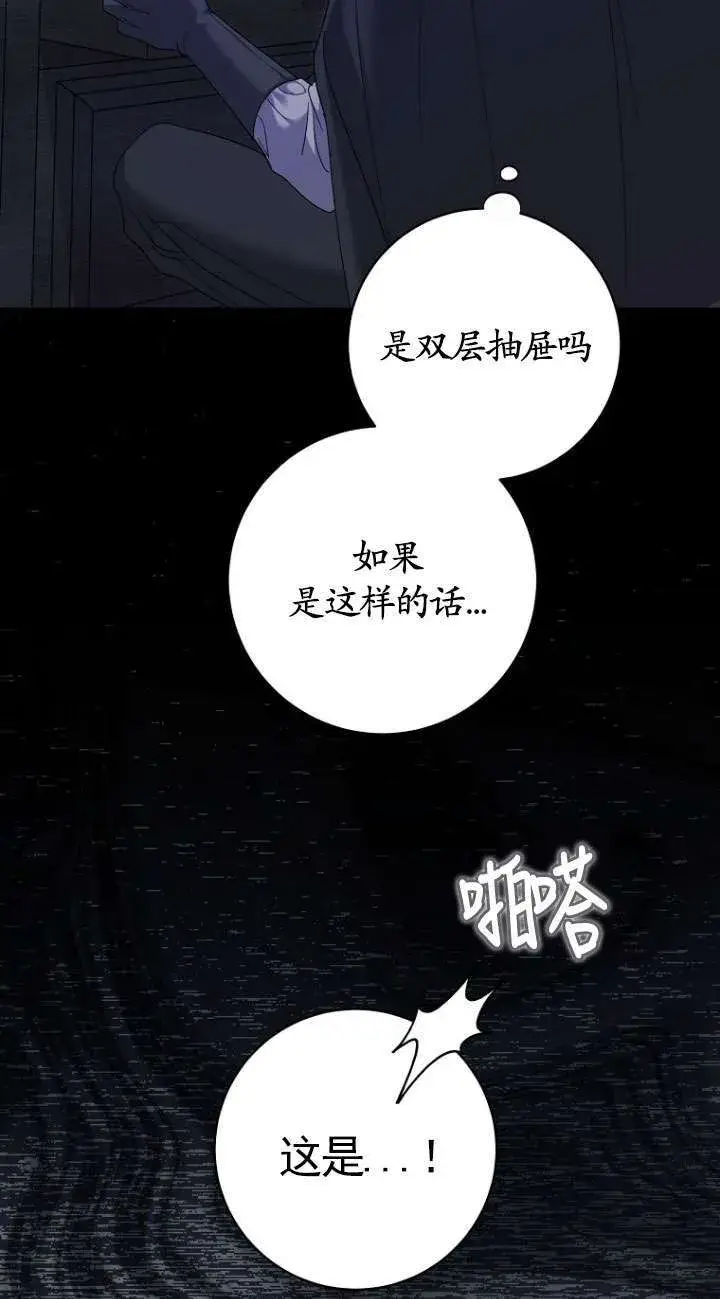 《黑幕未婚夫阻碍我的花路》第37话图16