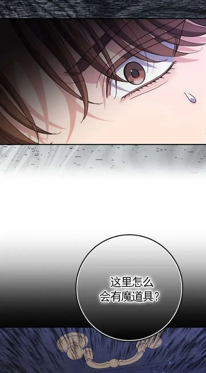 《黑幕未婚夫阻碍我的花路》第37话图17
