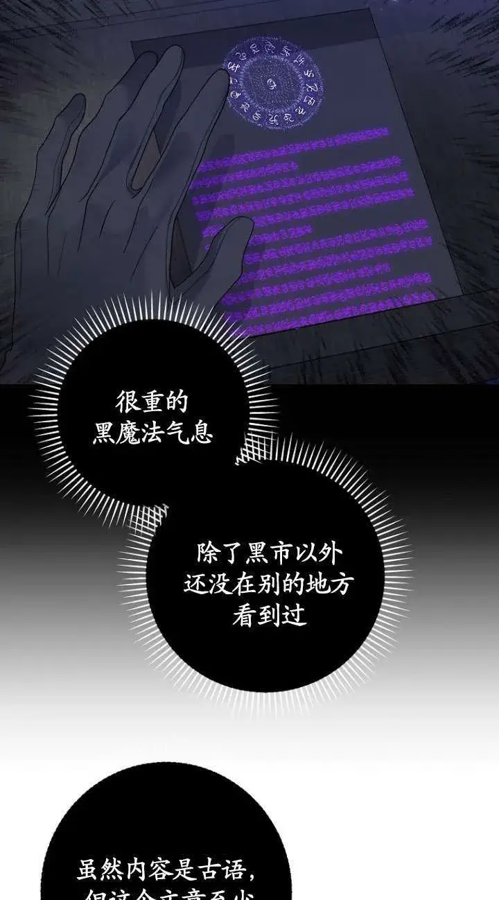 《黑幕未婚夫阻碍我的花路》第37话图18