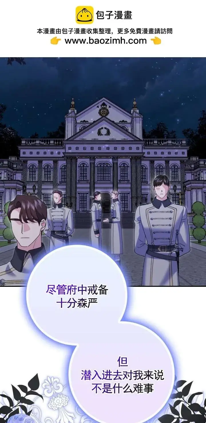 《黑幕未婚夫阻碍我的花路》第37话图2