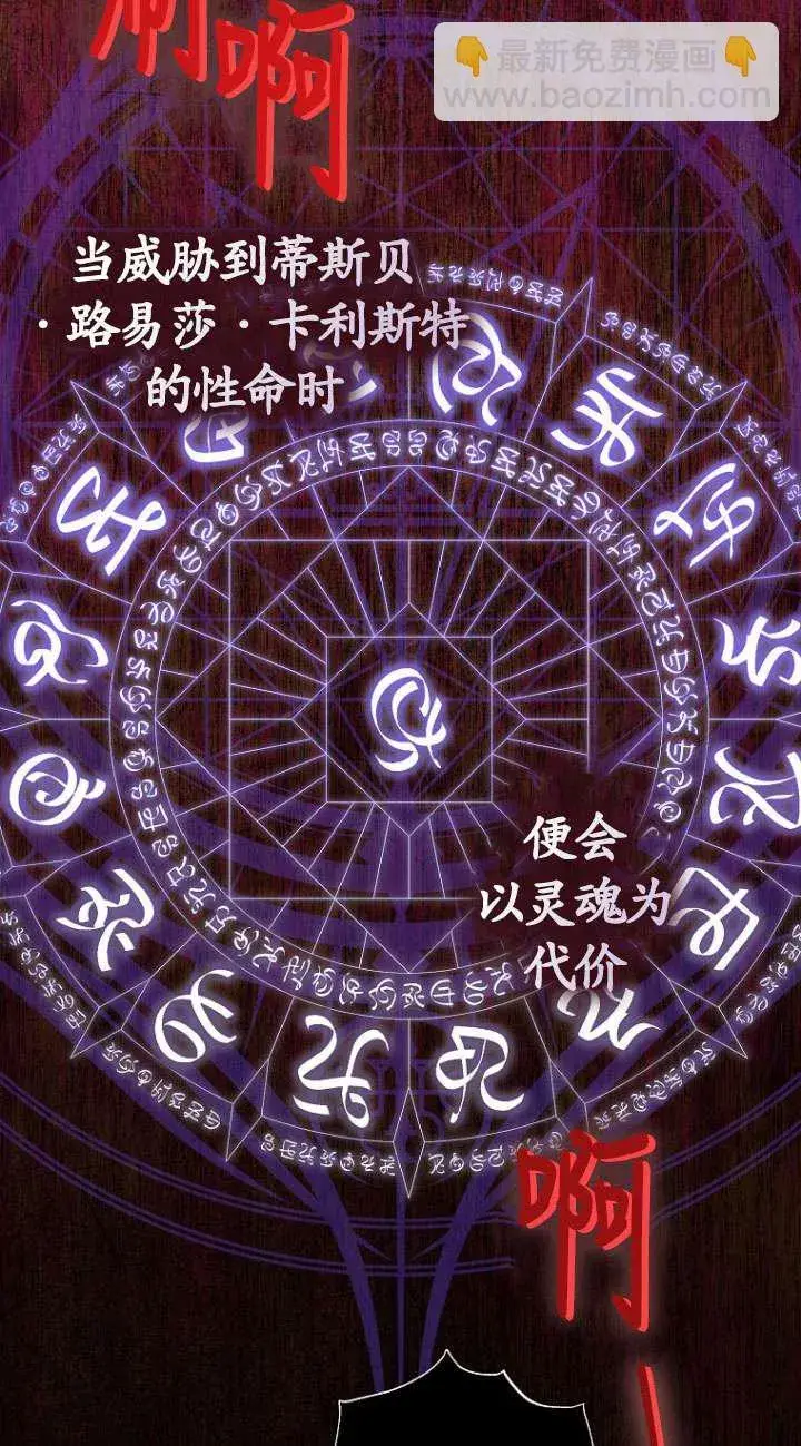 《黑幕未婚夫阻碍我的花路》第37话图20