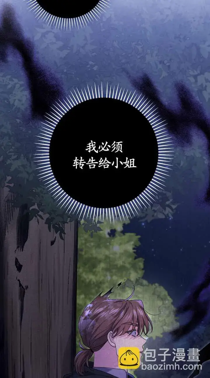 《黑幕未婚夫阻碍我的花路》第37话图25
