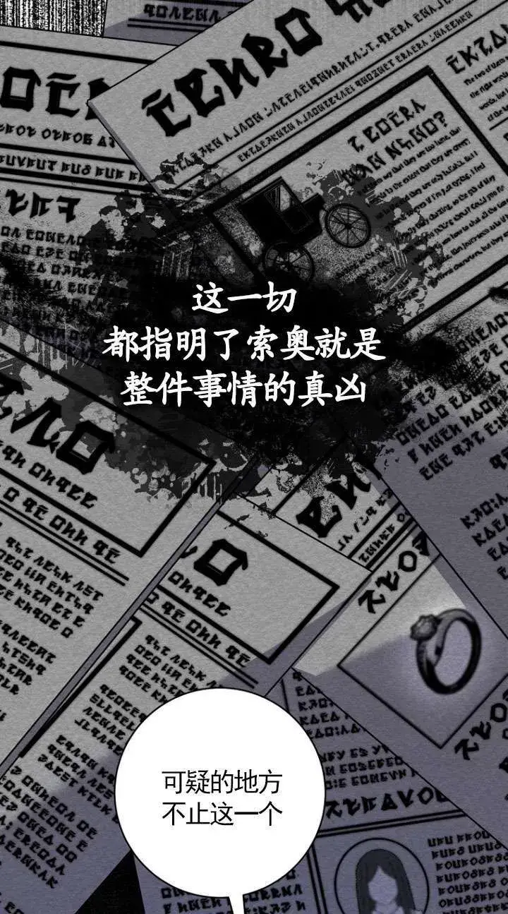 《黑幕未婚夫阻碍我的花路》第37话图29