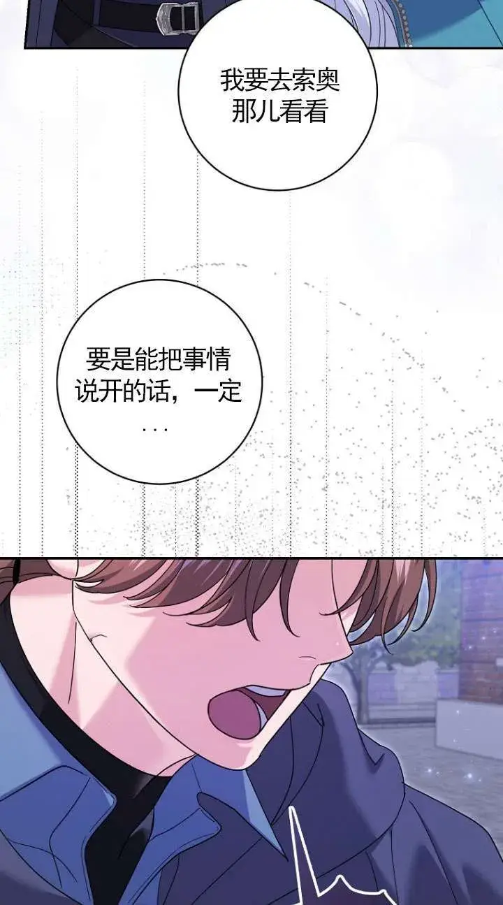 《黑幕未婚夫阻碍我的花路》第37话图35