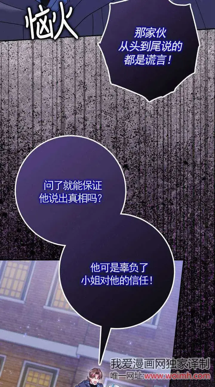 《黑幕未婚夫阻碍我的花路》第37话图36