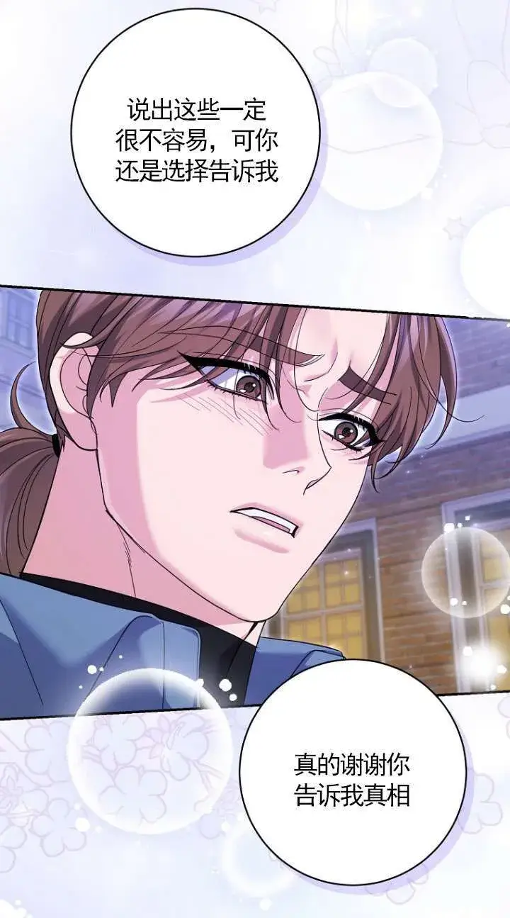 《黑幕未婚夫阻碍我的花路》第37话图39